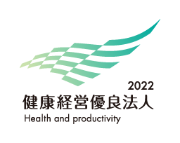健康経営優良法人2022